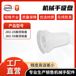 Buses à aspiration puissante SD en gros, série JD2, accessoires pour bras robotiques, préformes de bouteilles avec ventouses en plastique pneumatiques - Product Image 2