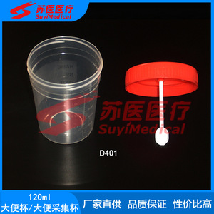 SuyiMedical <b>Stool</b> Cup 120ml Screw Cap Collection Device D401 - Product Image 2
