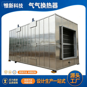 Nouvelle Unité de Récupération de Chaleur des Gaz de Combustion à Haute Température, Échangeur de Chaleur à Plaques, Refroidisseur Industriel de Gaz Usagés WE01 - Product Image 4