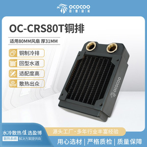 Radiador de refrigeración por agua para computadora Ococooc de 80 mm con aletas de cobre CRS80T, enfriador líquido para múltiples plataformas - Product Image 3