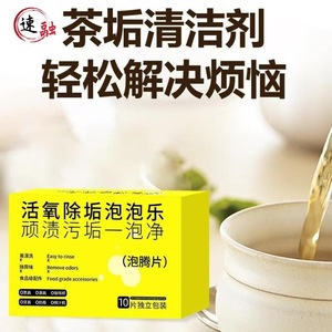 Active Oxygen Descaling Effervescent Tablets 50g 10Pcs Household Cleaning Tea Stains Limescale Remover - Product Image 4