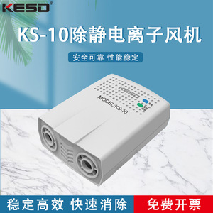 Kesd KS-10 Antistatic Ion Fan <b>Miniature</b> Axial Fan 220V Electric Dust Removal Industrial Use White Plastic Blade - Product Image 5