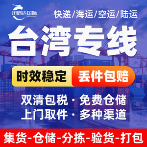 Xunbida Transporte Internacional de Carga, Envío de Mercancías de China Continental a Taiwán Puerta a Puerta, Incluye Despacho de Aduanas - Product Image 2