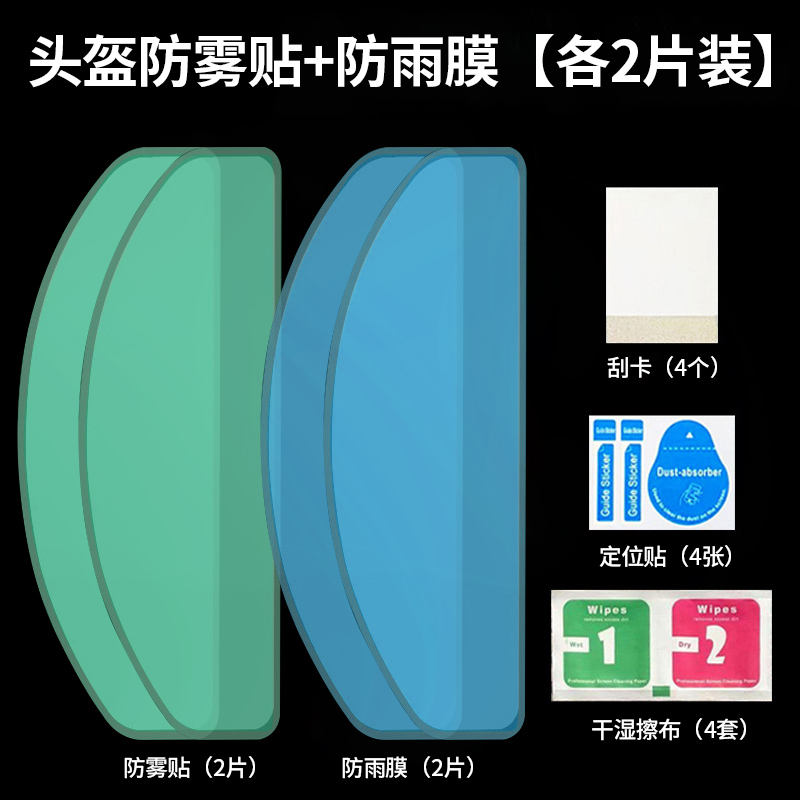 2 pièces d'autocollants anti-buée + 2 pièces de film imperméable