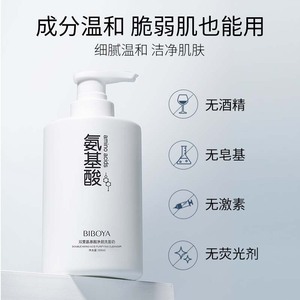 Lait nettoyant Biboya Double Amino Acid 500ml, lavage doux du visage, hydratant pour tous types de peau - Product Image 4