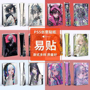 สติกเกอร์สร้างสรรค์ Ps5 สำหรับตกแต่งเครื่องเกม วัสดุพีวีซี ติดง่าย มีหลายแบบให้เลือก - Product Image 1