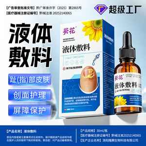 Líquido en forma de girasol para onicomicosis (hongos en las uñas), solución reparadora de uñas, solución para eliminar y abrillantar las uñas. - Product Image 4