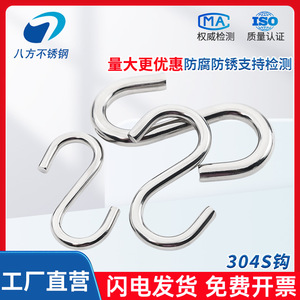 Eight Directions Stainless Steel S <b>Hook</b> Polished Slip <b>Hook</b> General Industry M2 M3 M4 M5 M6 M8 M10 Sizes Available - Product Image 2