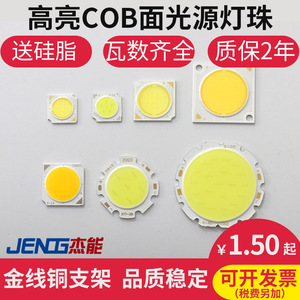 Cob Led Beads 10W Surface Light Source For <b>Downlights</b> Spotlights Track Lights High Brightness Integrated Led Chips - Product Image 4