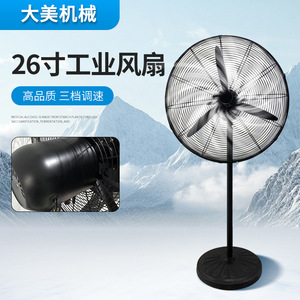 Ventilador Industrial de 26 Pulgadas con Motor de Corriente Alterna, 3 Velocidades, Montaje en Suelo, Ventilación con Viento Potente - Product Image 1