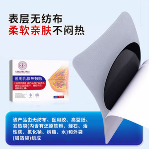 Parche de terapia de calor para senos OEM para la disipación de nodulos y alivio del dolor con capa de tela no tejida - Product Image 1