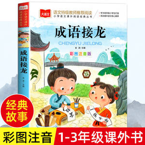 <span class=keywords><strong>Libro</strong></span> de Idiomas para Estudiantes de Primaria, Grados 1 y 2, Edición Pinyin, Lectura Obligatoria, Colección Completa, Extraescolar - Product Image 6