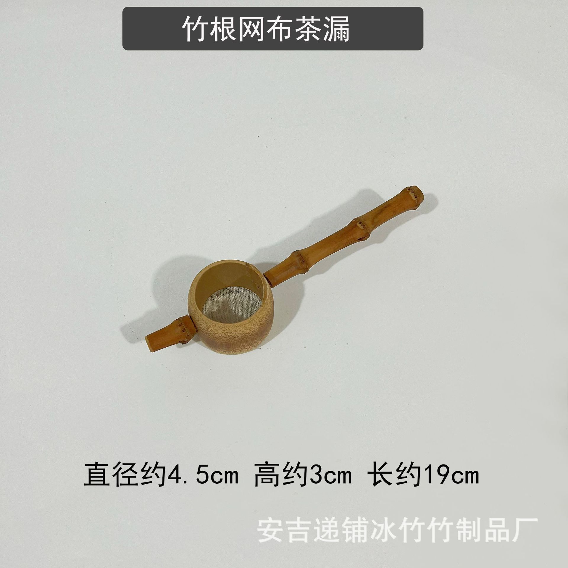 Passoire à thé en maille de racine de bambou