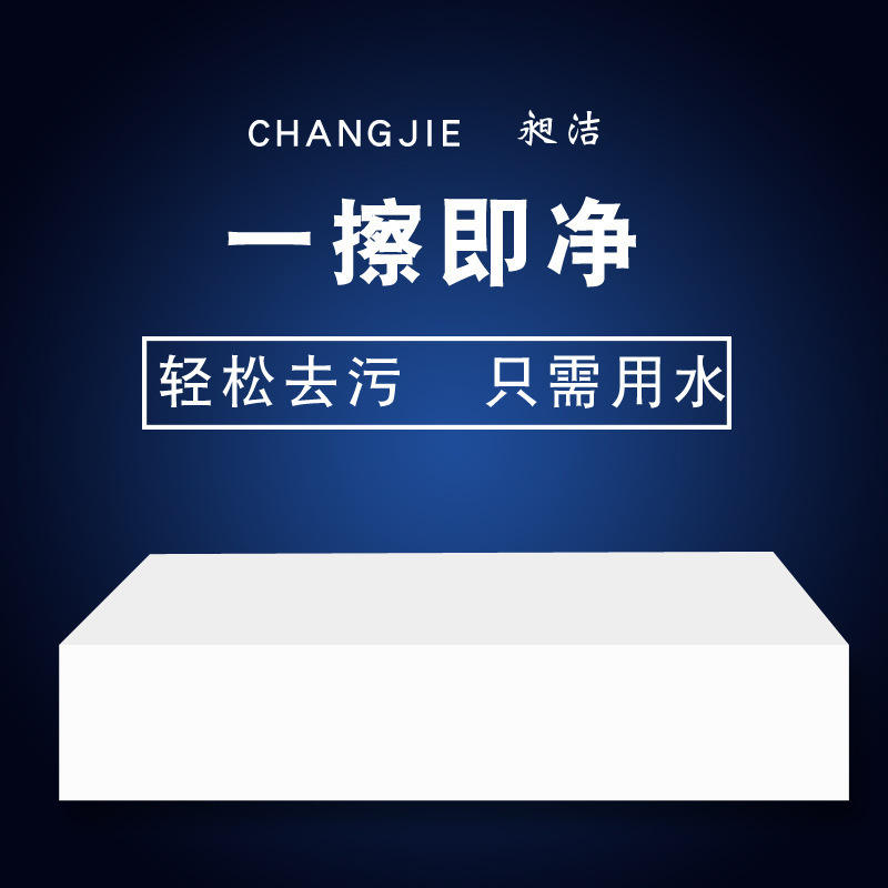 [Magic Eraser White Piece] 10*6*2CM