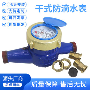 Compteur d'eau sec de Ningbo 4,8 pouces 6,1 pouces multi-jets anti-gel anti-goutte à connexion filetée en laiton - Product Image 5