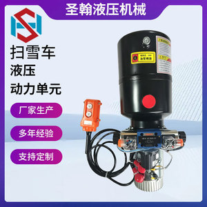 Unité hydraulique Saint Han 800W 12V 24V 48V double canal pour petites plateformes de levage - Product Image 5
