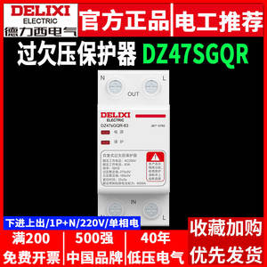 ปลั๊กไฟอัจฉริยะ Delixi พร้อมระบบป้องกันไฟเกิน/ไฟตก รุ่น DZ47sGQR แบบรีเซ็ตอัตโนมัติ สำหรับใช้ในครัวเรือน 2P เฟสเดียว 1P+N แบบติดตั้งด้านล่าง - Product Image 5