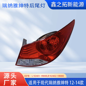 Feu arrière gauche et droit Hyundai Reina Accent 2012-2014, référence 92401-1R000 et 92402-1R000, pièce de rechange en PCABS - Product Image 5