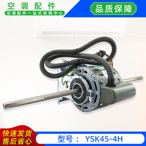 มอเตอร์ Yong'an แบบสองเพลา รุ่น YSK45-4H 220-240V 50/60Hz สำหรับเครื่องปรับอากาศภายในอาคาร มอเตอร์เฟสเดียวแบบอะซิงโครนัส - Product Image 4