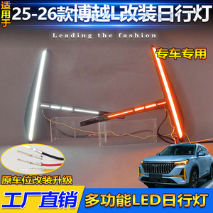 ไฟเดย์ไลท์ LED สามสี ยี่ห้อ Geely สำหรับ Boyue L 2025 2026 Atlas Pro - Product Image 5