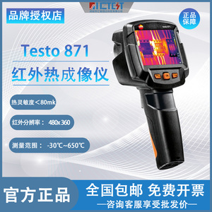 กล้องถ่ายภาพความร้อนอินฟราเรด Testo 868/872/871/883 จากเยอรมนี สำหรับการวัดอุณหภูมิเครื่องยนต์ ระบบไฟฟ้า และการตรวจสอบทางอุตสาหกรรม - Product Image 4