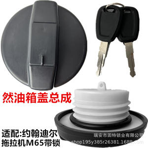 Tapa de Tanque de Combustible John Deere de 65 mm con Cierre para Tractor M65 con Llaves - Product Image 1