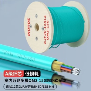 Câble à fibres optiques multimode intérieur GJFJV 4 cœurs OM3 150M souple et flexible pour centre de données - Product Image 3