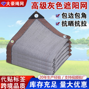 Da Hao Shade Net Rectangle Gray Sun Protection Outdoor Balcony Camping UV Stabilized Customizable Size - Product Image 5