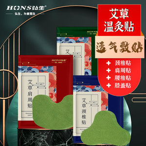 Patchs de moxa Hongsheng pour la colonne cervicale, moxibustion à la moxa pour les épaules et le cou, la colonne lombaire et les genoux, compresse chaude - Product Image 2