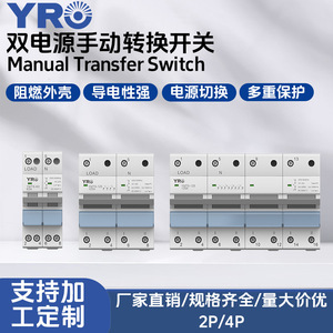 Interruptor de transferencia manual monofásico YRO YMTS-125 125A 2P con bloqueo de doble alimentación para uso eléctrico de bajo voltaje - Product Image 4