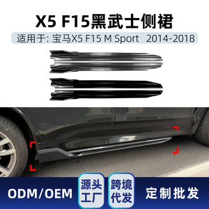 สเกิร์ตข้าง Amp-Z สำหรับ BMW X5 F15 M Sport ปี 2014-2018 สีดำเปียโน ลายคาร์บอนไฟเบอร์ ผิวด้าน - Product Image 5
