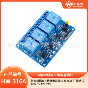 ฮงเว่ย ไมโคร 4 ช่อง 5V โมดูลรีเลย์ บอร์ดควบคุมไมโครคอนโทรลเลอร์แบบแยกส่วนด้วยออปโตคัปเปลอร์ - Product Image 5
