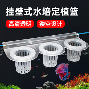<b>Wall</b> <b>Mounted</b> Hydroponic Planting Basket Soilless Cultivation Planter Root Fixing Device For Aquatic <b>Plants</b> - Product Image 4