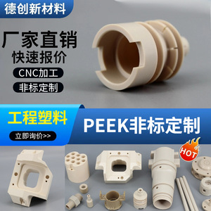Pièces PEEK Dechuang, usinage sur mesure, traitement CNC, fabrication non standard, origine Shenzhen, certifié RoHS - Product Image 1
