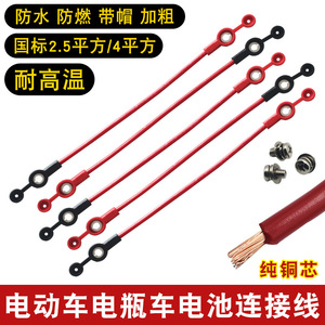 Câble de connexion de batterie pour véhicule électrique, 2,5/4 mm², âme en cuivre pur, isolé en PVC, pour la liaison des batteries de vélos électriques - Product Image 1