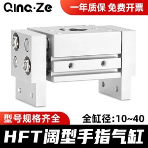 Cylindre pneumatique à doigts Qingze HFT10 16 20 25 32 à double action, pince parallèle, corps en aluminium, standard - Product Image 5