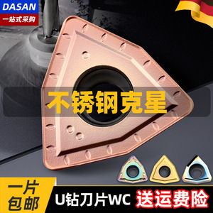 Plaquettes de foret DASAN U WC06T308 en carbure pour acier inoxydable, forets métriques convertibles ISO pour machines-outils - Product Image 1