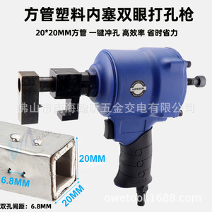 HIFESON ปืนเจาะรูแบบนิวเมติก 20x20 มม. เครื่องมือเจาะรูคู่แบบท่อสี่เหลี่ยม - Product Image 5