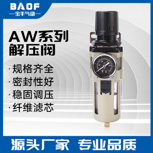 บาโอเฟิง นิวเมติกส์ AW4000 04 ตัวกรองควบคุมแรงดันน้ำมันแยกน้ำประสิทธิภาพสูงสำหรับระบบลม - Product Image 5
