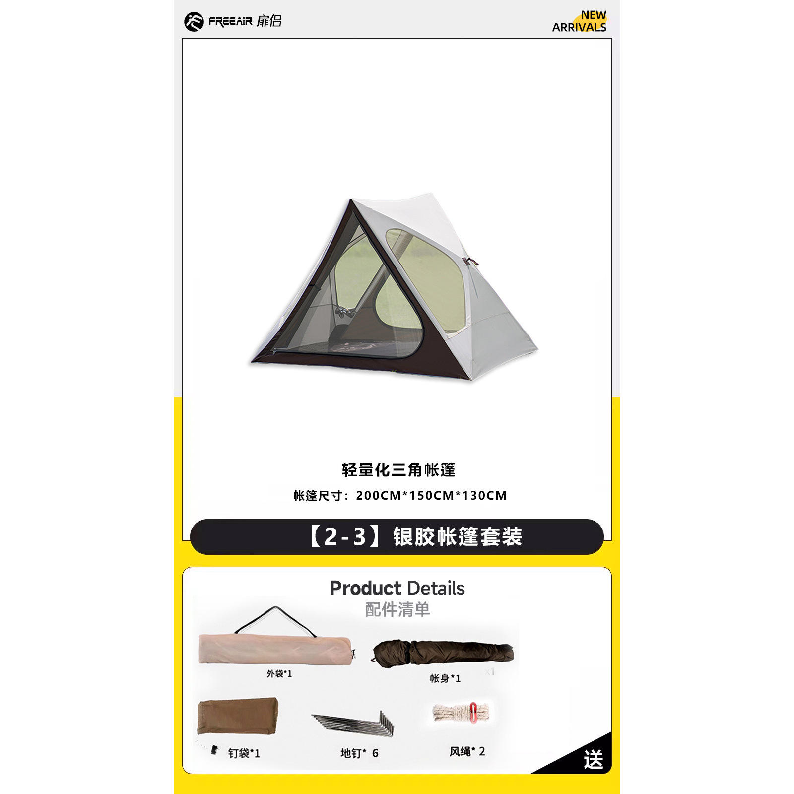 Larger upgraded version, thickened silver-coated tent [3-5]