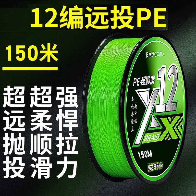 [150 ม.] ไหมดิบแท้ 12 เส้น YGK Long-Distance Caster