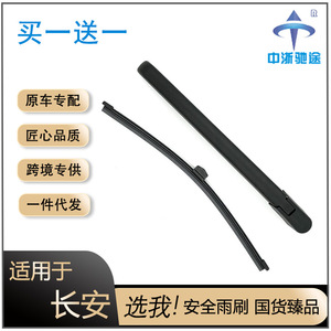 ใบปัดน้ำฝนหลัง Chang'an แบบไร้โครง ทำจากยางสังเคราะห์ สำหรับรุ่น CS35 CS55 CS75 CS95 CS15 CX70 Zhishang - Product Image 5
