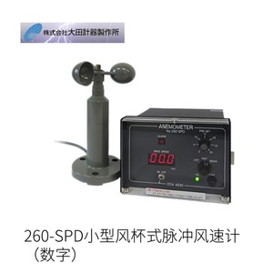 Anemómetro de Pulso Tipo Copa Miniatura Ota Needles, Medidor Digital de Velocidad del Viento, Hecho en Japón, 260-SPD - Product Image 1