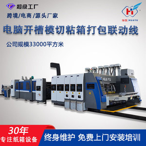 Ligne de production de boîtes en carton Huayu Machinery Equipment pour l'emballage papier avec découpe, collage et formage - Product Image 5