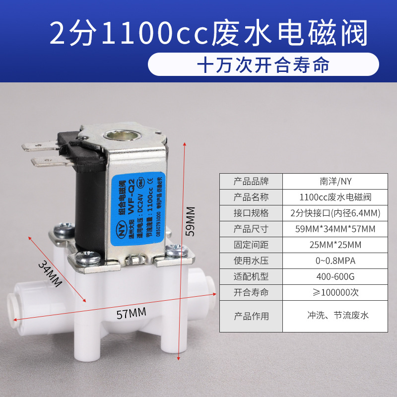 โซลินอยด์วาล์วบำบัดน้ำเสีย Nanyang รุ่น NY1100cc