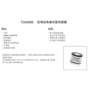 Capteur d'oxygène potentiométrique Figaro TGS4260, plage 0-25 Vol%, haute précision, détection environnementale - Product Image 3