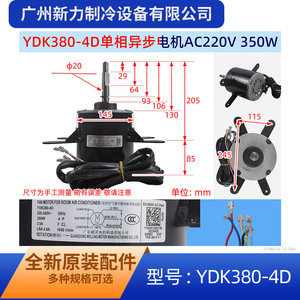 มอเตอร์พัดลม YDK380-4D 220V 350W แบบเฟสเดียว อะซิงโครนัส สำหรับเครื่องปรับอากาศภายนอกอาคาร - Product Image 3