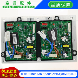 Module de convertisseur de fréquence RIVER DCINV-FAN-15A, carte de commande PS219A4 pour climatiseur - Product Image 2