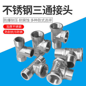 ข้อต่อท่อสแตนเลสแบบตัวที 4 จุด เกลียวตัวผู้-ตัวเมีย พร้อมวาล์วปรับมุม อุปกรณ์เสริมสำหรับท่อประปา แบบสามตัวเมีย หนึ่งตัวเมีย สองตัวผู้ - Product Image 1