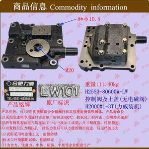 Vanne de commande de chariot élévateur Heli H2000 en gros, assemblage de couvercle supérieur sans électrovanne de Liwei - Product Image 1